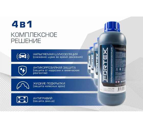 Напыляемая шумоизоляция Fortex C.5508