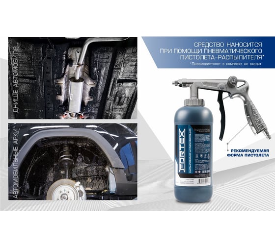 Напыляемая шумоизоляция Fortex C.5508
