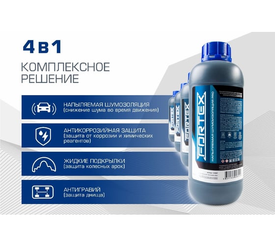 Напыляемая шумоизоляция Fortex Pro C.5507