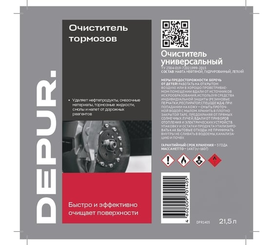 Очиститель тормозов DEPUR канистра 21,5л, DPR1405