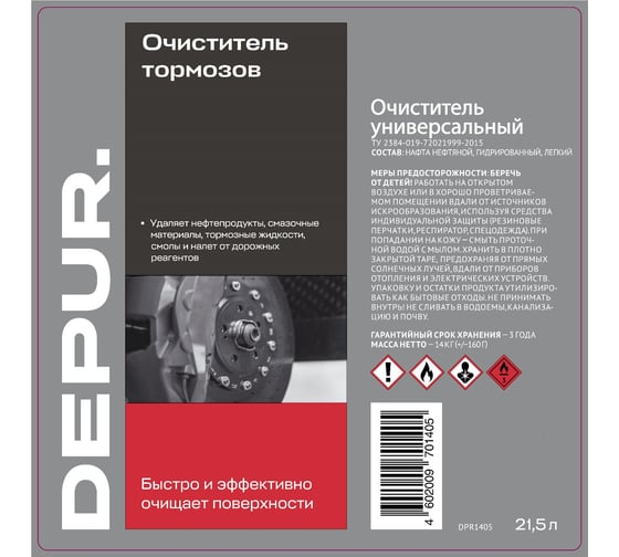 Очиститель тормозов DEPUR канистра 21,5л, DPR1405