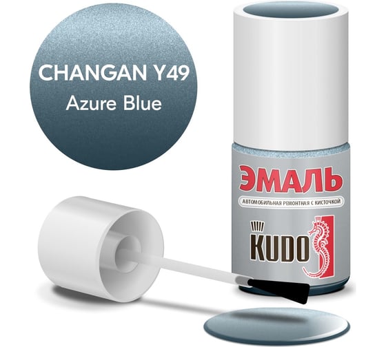 Эмаль автомобильная ремонтная с кисточкой KUDO Changan Y49 AZURE BLUE металлик KU-74412