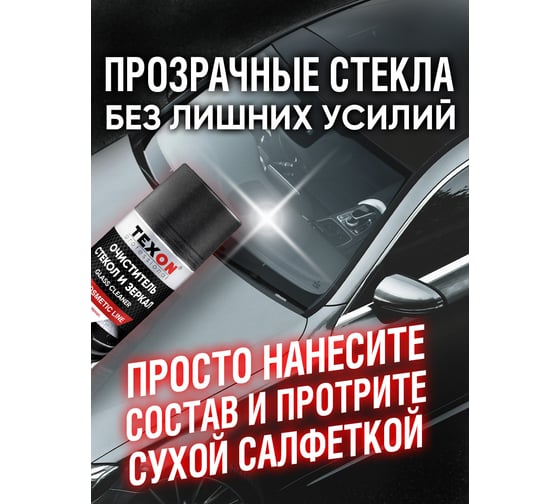 Очиститель стекол TEXON 520 мл TX181162
