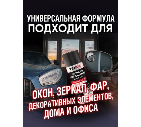Очиститель стекол TEXON 520 мл TX181162