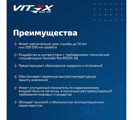 Антифриз VITEX O.E.M. for Hyundai Kia для корейских и японских автомобилей (хендай, киа) G12++ Зеленый 10 кг v113005