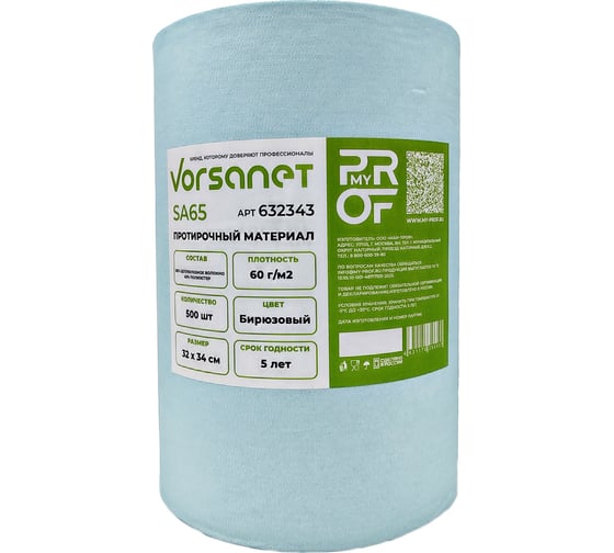 Протирочный материал VORSANET SA65, 32x34 см, бирюзовый, 1 рулон х 500 л 632343 1
