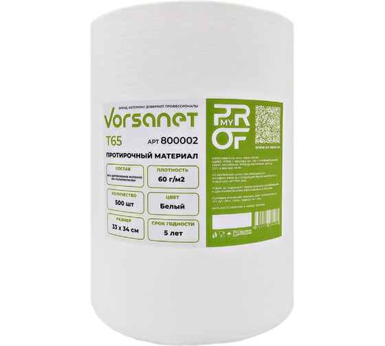Протирочный материал VORSANET T65, 33x34 см, белый, 1 рул х 500 л 800002 1