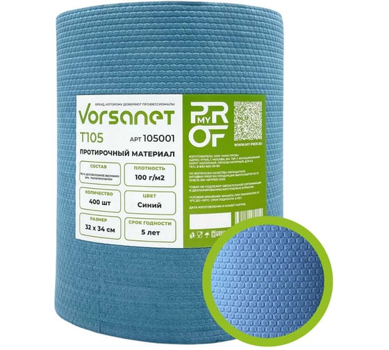 Протирочный нетканый материал VORSANET T105, 32x34 см, синий (1 рул х 400 л) 105001