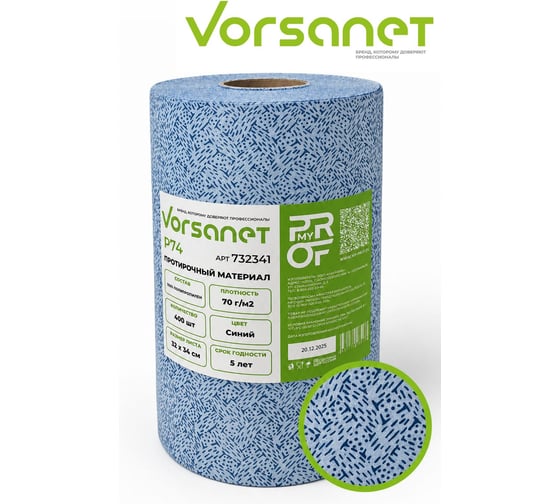 Протирочный материал VORSANET P74, 32x34 см, синий, 1 рулон х 400 л 732341
