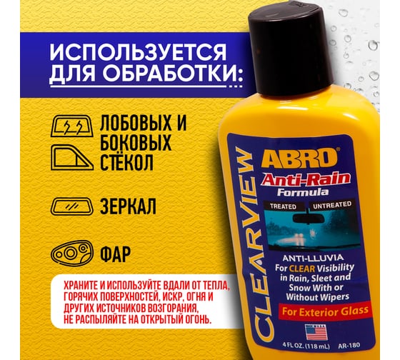 Антидождь ABRO Abro 103 мл AR-180