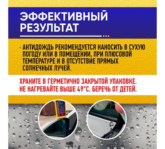 Антидождь ABRO Abro 103 мл AR-180