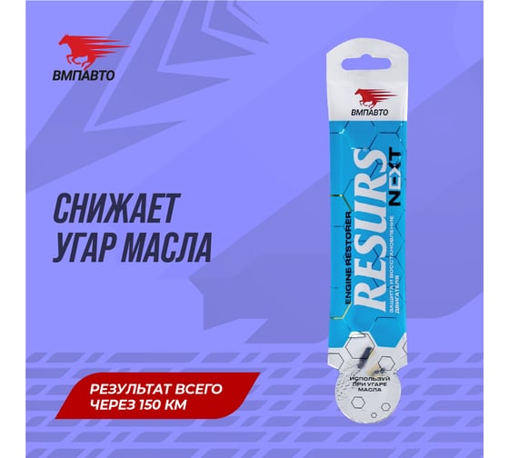 Добавка в моторное масло ВМПАВТО концентрат Resurs Next, 17 г 4305