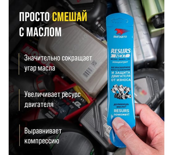 Добавка в моторное масло ВМПАВТО концентрат Resurs Next, 17 г 4305