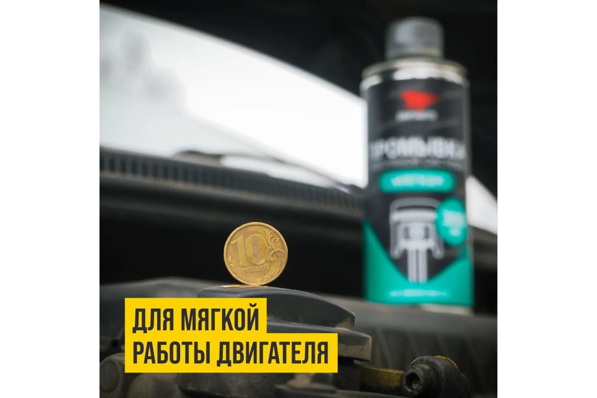 Вмпавто мягкая промывка. 5102 VMPAUTO. Мягкая промывка двигателя ВМПАВТО. Промывка ДВС resurs адаптивная, мет.флакон 350 мл (18 шт) ВМПАВТО. IMAGNET psf ВМПАВТО.