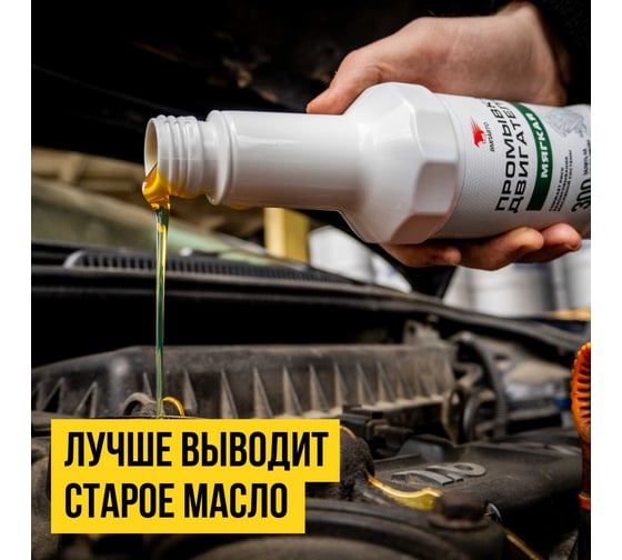 Промывка двигателя ВМПАВТО мягкая, 350 мл, флакон 5102