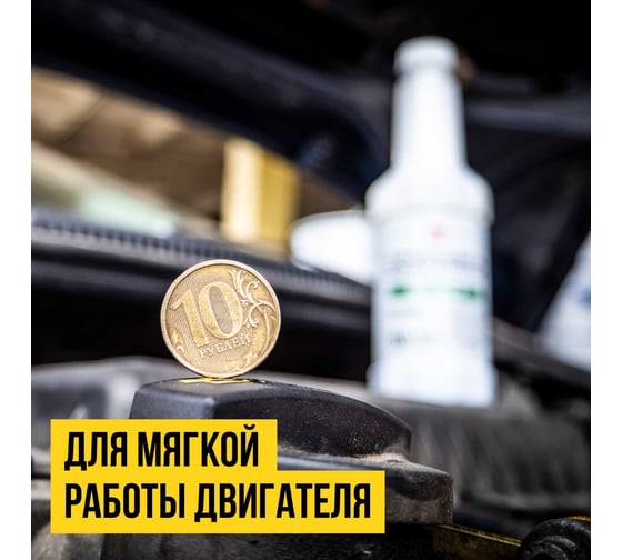 Промывка двигателя ВМПАВТО мягкая, 350 мл, флакон 5102