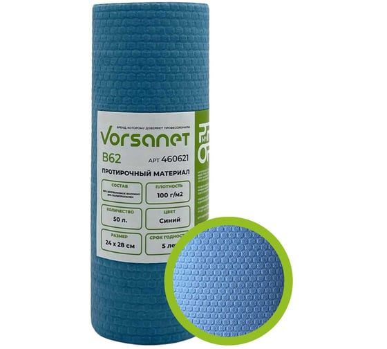 Протирочный материал VORSANET B62, 24x28 см, синий, 1 рулон х 50 л 460621