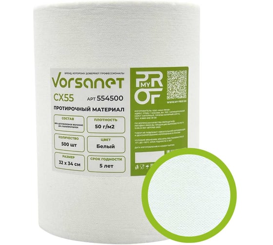 Протирочный материал VORSANET CX55, 32x34 см, белый, 1 рулон х 500 л 554500