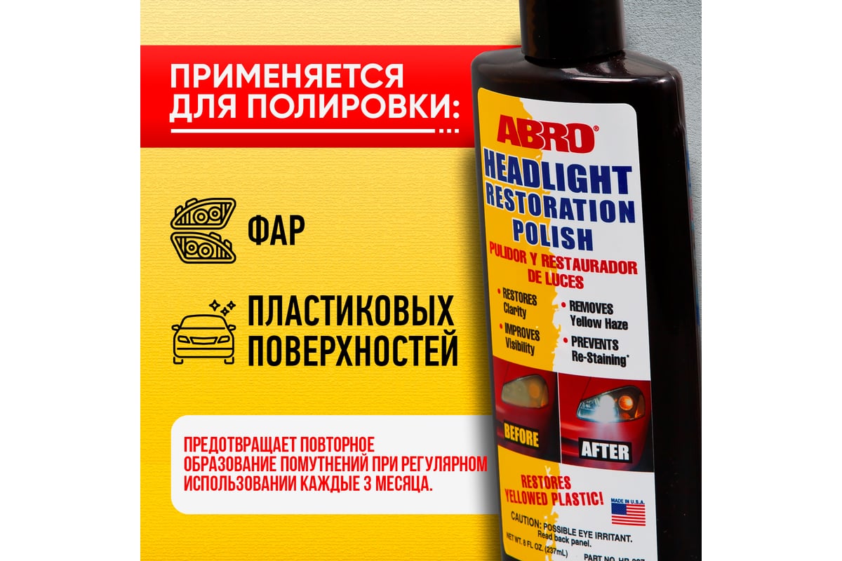 Полироль фар ABRO Abro восстановитель 237 мл HR-237 - выгодная цена ...