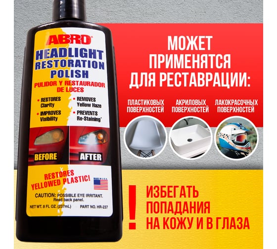 Полироль фар ABRO Abro восстановитель 237 мл HR-237