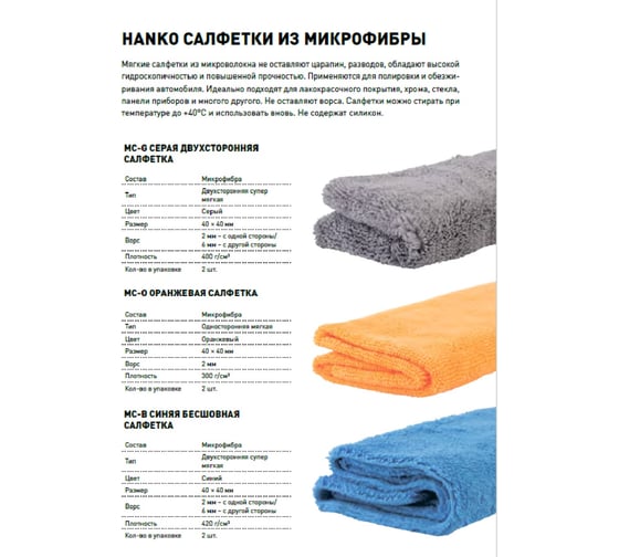 Оранжевая салфетка Hanko MC-O из микрофибры, 40x40 см 800344