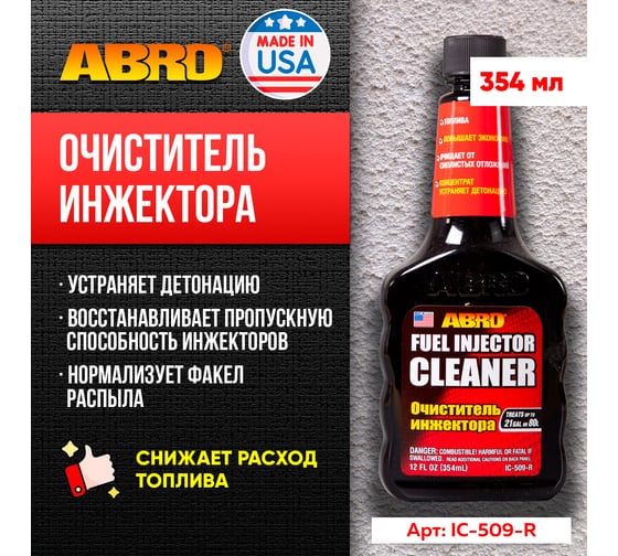 Очиститель инжектора ABRO 354 мл IC-509-R