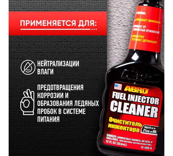 Очиститель инжектора ABRO 354 мл IC-509-R