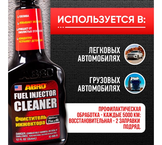 Очиститель инжектора ABRO 354 мл IC-509-R