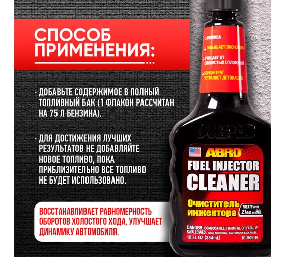 Очиститель инжектора ABRO 354 мл IC-509-R