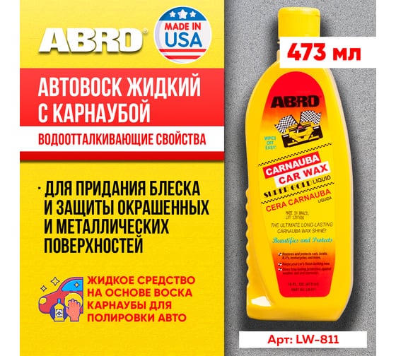 Полироль кузова с карнаубой ABRO INDUSTRIES INC 473 мл LW-811