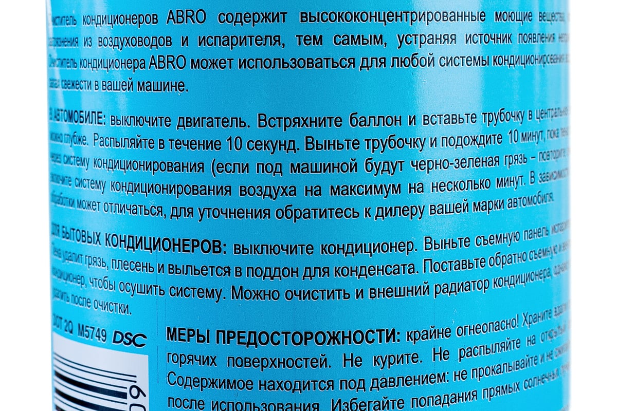 Очиститель кондиционера ABRO INDUSTRIES INC аэрозоль, 255 мл AC-100