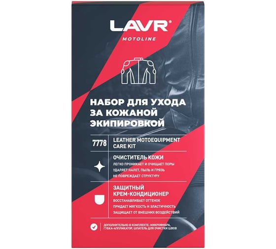 Набор для ухода за кожаной экипировкой MOTO, 120/200 мл / LAVR Ln7778