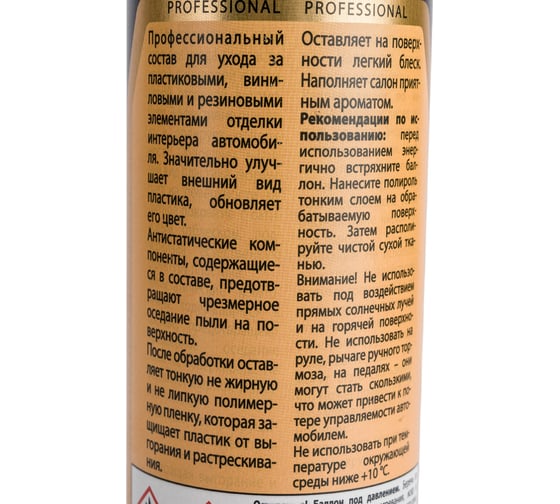 Полироль пластика Astrohim ваниль, аэрозоль, 1 л AC2351