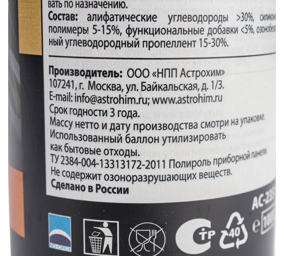 Полироль пластика Astrohim ваниль, аэрозоль, 1 л AC2351