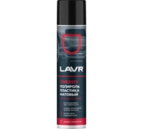 Полироль пластика LAVR Матовый Cherry, 650 мл Ln2442