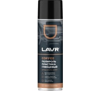 Полироль пластика LAVR Coffee, 650 мл Ln2440