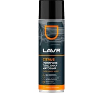 Полироль пластика LAVR Матовый Citrus, 650 мл Ln2441