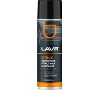 Полироль пластика LAVR Матовый Citrus, 650 мл Ln2441