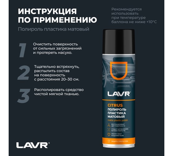 Полироль пластика LAVR Матовый Citrus, 650 мл Ln2441