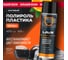 Полироль пластика LAVR Матовый Citrus, 650 мл Ln2441 3