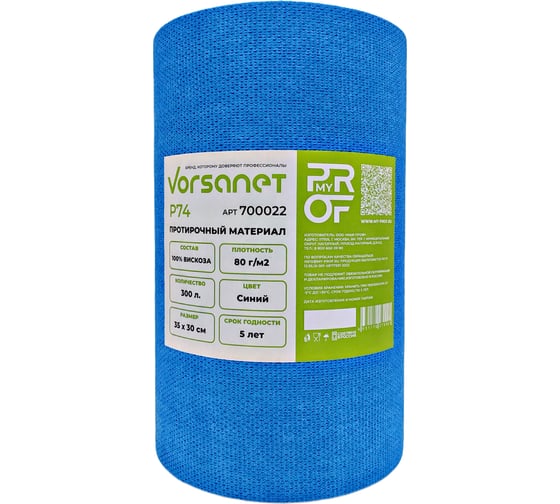 Протирочный материал VORSANET P74, 35x30 см, синий, 1 рулон х 300 л 700022 1