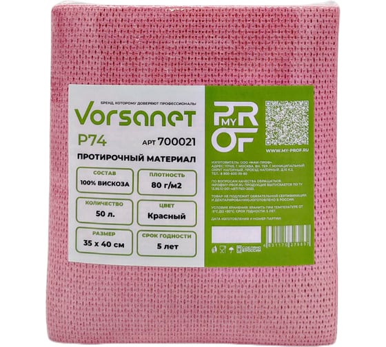 Протирочный материал VORSANET P74, 35x40 см, красный, 1 пачка х 50 л 700021 1