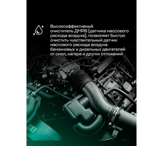 Очиститель DEPUR ДМРВ (датчик массового расхода воздуха), 335 мл DPR0486