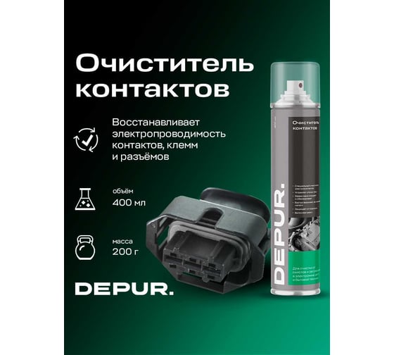 Очиститель DEPUR электрических контактов, 400 мл DPR0479