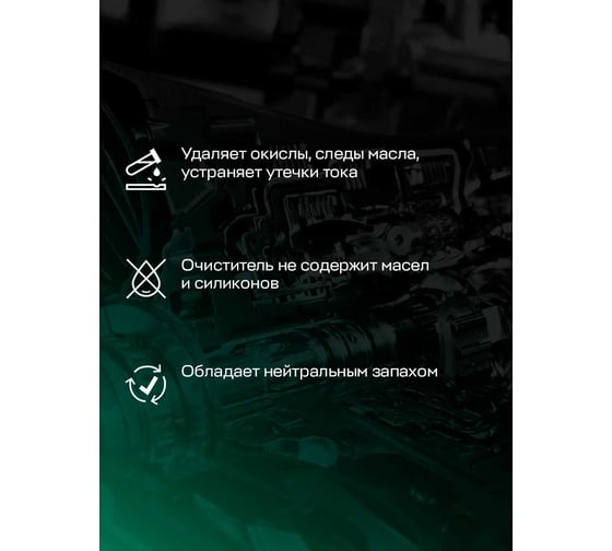 Очиститель DEPUR электрических контактов, 400 мл DPR0479