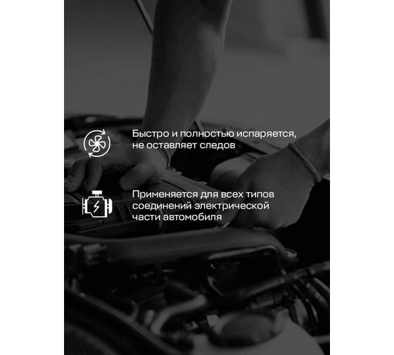 Очиститель DEPUR электрических контактов, 400 мл DPR0479