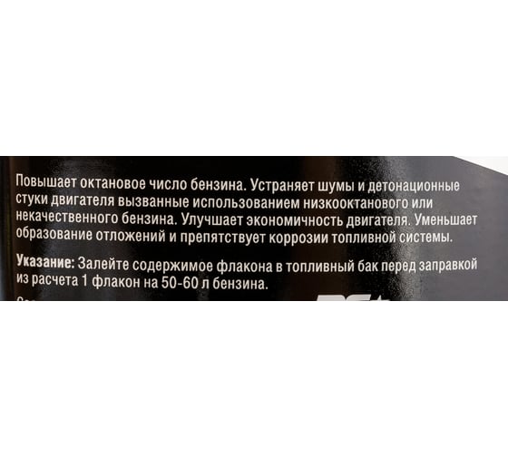 Октан-корректор 300 мл RW3010