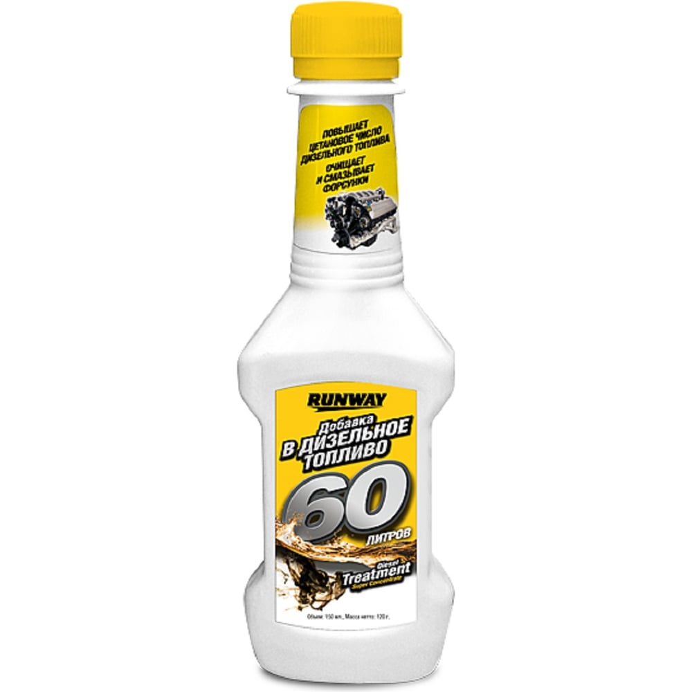 Добавка в дизельное топливо RUNWAY 2х0,150 RW1504 - выгодная цена ...