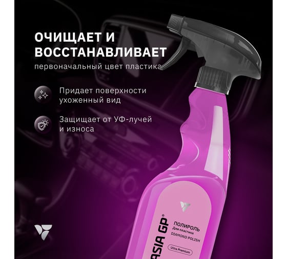 Полироль для приборной панели и пластика EURASIAGP Konigprofi (DIAMOND POLISH) pink 500 мл 009850126
