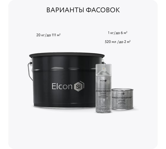 Состав для холодного цинкования/цинковая краска/цинковая грунтовка/грунт по металлу Elcon Zintech 96 аэрозоль 520 мл 00-00004044